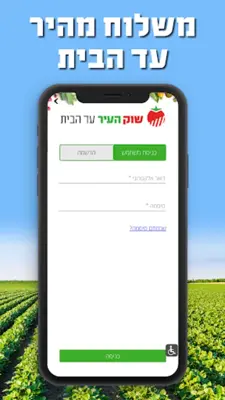 שוק העיר עד הבית android App screenshot 1