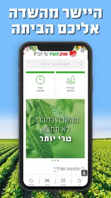 שוק העיר עד הבית android App screenshot 3